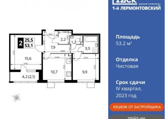 Продается 2-комнатная квартира, 53.2 м2, Московская область, Рождественская улица, 10