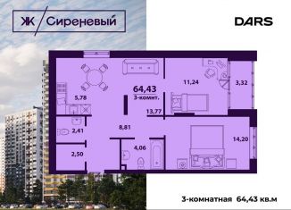 Продам 3-комнатную квартиру, 64.4 м2, Ульяновск, Заволжский район, улица Народного учителя Латышева, 5