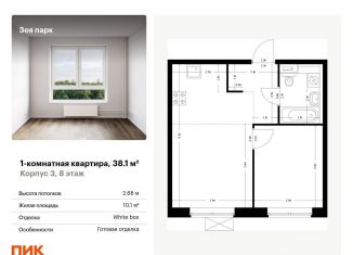 1-комнатная квартира на продажу, 38.1 м2, Благовещенск