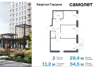 Продается 2-комнатная квартира, 54.5 м2, Москва, жилой комплекс Квартал Герцена, к2, район Бирюлёво Восточное