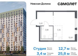 Продажа квартиры студии, 25.8 м2, деревня Новосаратовка, Невская Долина, к1.2