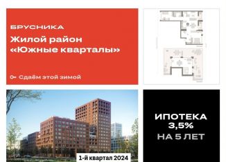 Продажа 3-ком. квартиры, 203.6 м2, Екатеринбург, улица Шаумяна, 28, ЖК Южные Кварталы