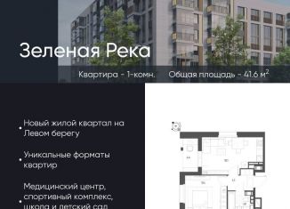 Продам 1-комнатную квартиру, 41.6 м2, Омск