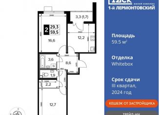 Продается 2-ком. квартира, 59.5 м2, Московская область, Рождественская улица, 12