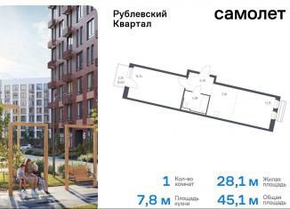 Однокомнатная квартира на продажу, 45.1 м2, село Лайково, микрорайон Город-событие, 60