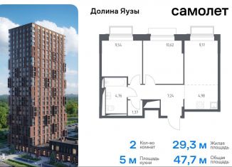 Продам 2-ком. квартиру, 47.7 м2, Московская область, жилой комплекс Долина Яузы, 1