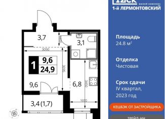 Продам квартиру студию, 24.8 м2, Московская область, Рождественская улица, 10