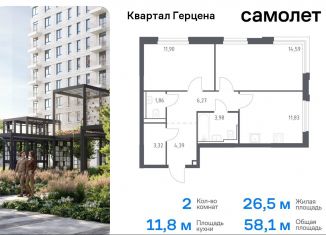 Продаю двухкомнатную квартиру, 58.1 м2, Москва, жилой комплекс Квартал Герцена, к2, район Бирюлёво Восточное