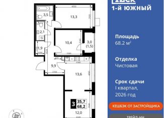 Продажа 3-комнатной квартиры, 68.2 м2, Московская область, улица Фруктовые Сады, 33к1