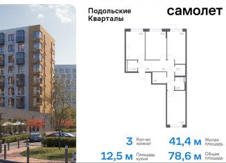 Продается 3-комнатная квартира, 78.6 м2, Москва, жилой комплекс Подольские Кварталы, к1