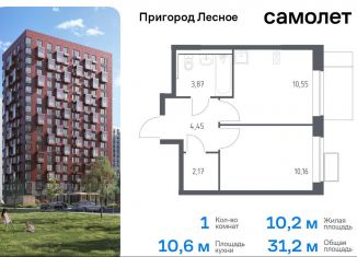 Продажа 1-ком. квартиры, 31.2 м2, Московская область, микрорайон Пригород Лесное, к14.1