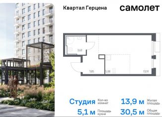 Продам квартиру студию, 30.5 м2, Москва, жилой комплекс Квартал Герцена, к1, метро Орехово