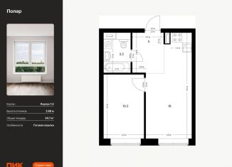 Продается 1-комнатная квартира, 34.7 м2, Москва, жилой комплекс Полар, 1.5