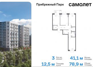 Продам 3-комнатную квартиру, 78.9 м2, село Ям, жилой комплекс Прибрежный Парк, 7.2, ЖК Прибрежный Парк