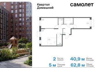 Продам 2-ком. квартиру, 62.8 м2, Москва, ЮВАО, жилой комплекс Квартал Домашний, 2