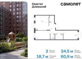 Продаю 2-комнатную квартиру, 60.9 м2, Москва, жилой комплекс Квартал Домашний, 2, район Марьино