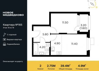 Продажа 2-ком. квартиры, 39.4 м2, Московская область