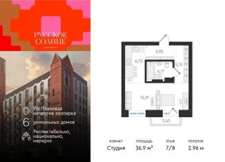 Продаю квартиру студию, 36.9 м2, Новосибирск, жилой комплекс Русское солнце, 6