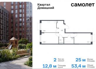 Продажа 2-ком. квартиры, 53.4 м2, Москва, ЮВАО, жилой комплекс Квартал Домашний, 1