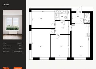 Продается 3-комнатная квартира, 76.4 м2, Москва, метро Бабушкинская, жилой комплекс Полар, 1.5