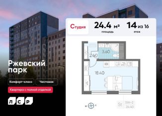 Продается квартира студия, 24.4 м2, Ленинградская область