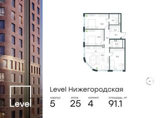 Продам 4-комнатную квартиру, 91.1 м2, Москва, метро Стахановская