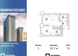 2-комнатная квартира на продажу, 50.7 м2, Москва, Ярославский район, проспект Мира, 222