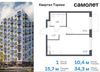 Продается однокомнатная квартира, 34.3 м2, Ленинградская область, жилой комплекс Квартал Торики, к1.1