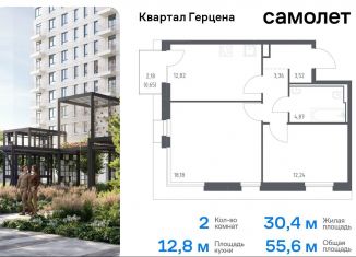 2-ком. квартира на продажу, 55.6 м2, Москва, жилой комплекс Квартал Герцена, к1, район Бирюлёво Восточное