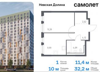 Продаю однокомнатную квартиру, 32.2 м2, Ленинградская область, Невская Долина, к1.2