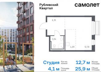 Продаю квартиру студию, 25.9 м2, село Лайково, микрорайон Город-событие, 59