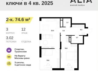 2-комнатная квартира на продажу, 74.6 м2, Москва, район Покровское-Стрешнево