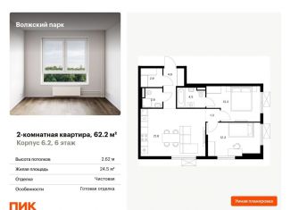 Продам двухкомнатную квартиру, 62.2 м2, Москва, жилой комплекс Волжский Парк, 6.1