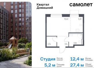 Продажа квартиры студии, 27.4 м2, Москва, метро Борисово, жилой комплекс Квартал Домашний, 1