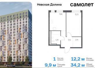 Продажа однокомнатной квартиры, 34.2 м2, Ленинградская область, Невская Долина, 1.3