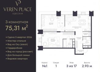 Продажа 2-ком. квартиры, 75.3 м2, Нижний Новгород