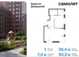 Продажа однокомнатной квартиры, 50.3 м2, Москва, ЮВАО, жилой комплекс Квартал Домашний, 2