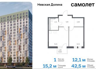 Продажа однокомнатной квартиры, 42.5 м2, Ленинградская область, Невская Долина, 1.3