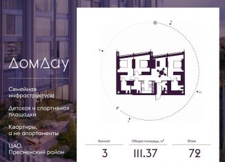 3-ком. квартира на продажу, 111.4 м2, Москва, метро Выставочная