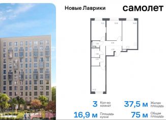 Продается 3-комнатная квартира, 75 м2, Мурино, жилой комплекс Новые Лаврики, 1.1