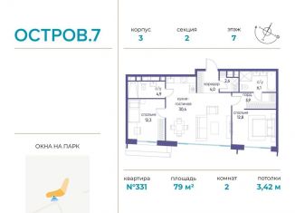 Продам двухкомнатную квартиру, 79 м2, Москва, СЗАО