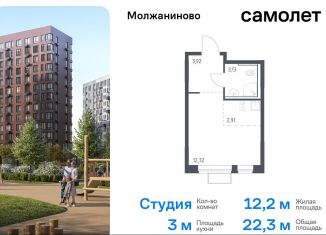 Продаю квартиру студию, 22.3 м2, Москва, жилой комплекс Молжаниново, к5, Молжаниновский район