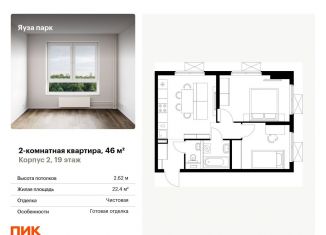 Продажа 2-ком. квартиры, 46 м2, Мытищи, жилой комплекс Яуза Парк, 1