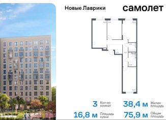 Продам 3-ком. квартиру, 75.9 м2, Мурино