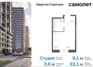 Продаю квартиру студию, 22.1 м2, Красногорск, жилой комплекс Квартал Строгино, к1