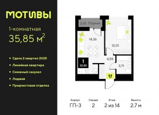 1-ком. квартира на продажу, 35.9 м2, Тюменская область, улица Первооткрывателей, 13