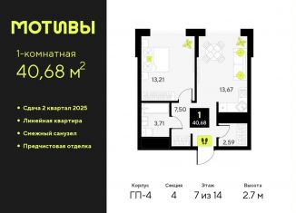 Продажа 1-комнатной квартиры, 40.7 м2, Тюменская область