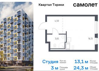 Продаю квартиру студию, 24.3 м2, Ленинградская область, жилой комплекс Квартал Торики, к1.1