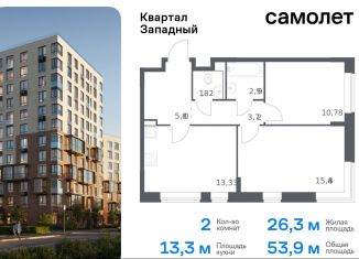 Продам 2-ком. квартиру, 53.9 м2, поселение Марушкинское, жилой комплекс Квартал Западный, к1