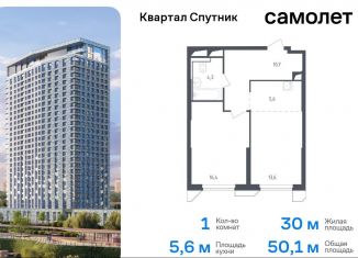 Продаю однокомнатную квартиру, 50.1 м2, Московская область, жилой комплекс Спутник, 21